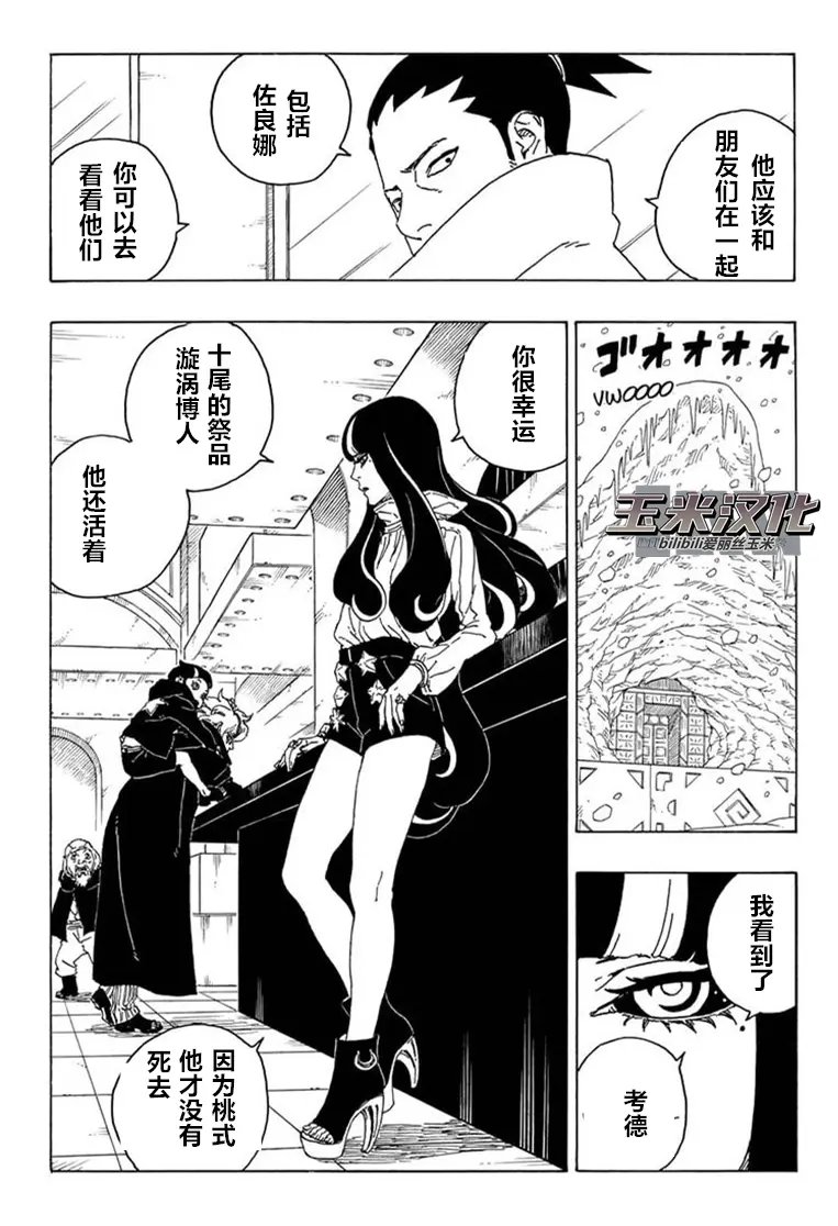 《博人传BORUTO》漫画最新章节第68话免费下拉式在线观看章节第【12】张图片