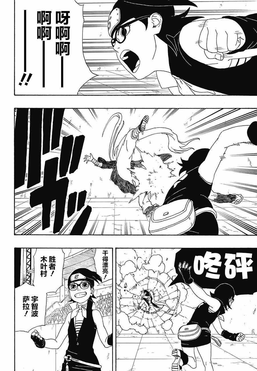 《博人传BORUTO》漫画最新章节第4话免费下拉式在线观看章节第【34】张图片