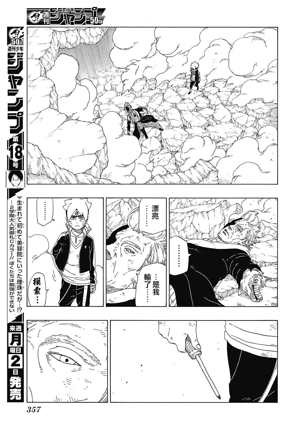 《博人传BORUTO》漫画最新章节第22话免费下拉式在线观看章节第【27】张图片