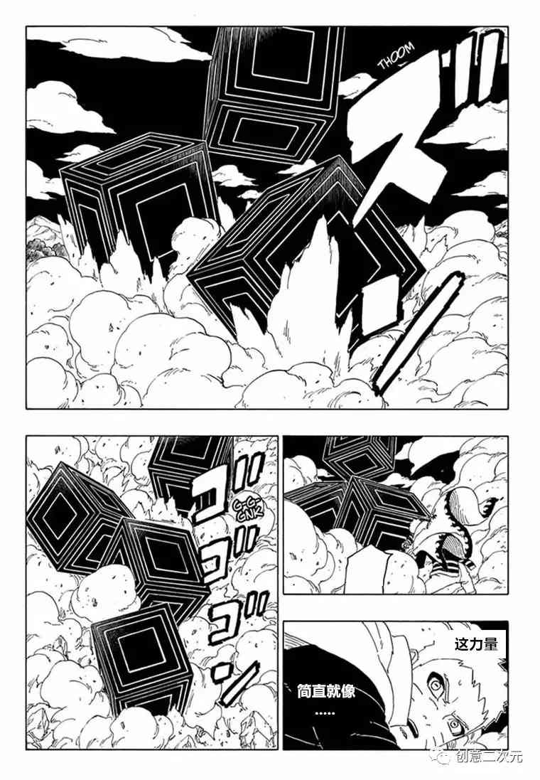 《博人传BORUTO》漫画最新章节第66话 试看版免费下拉式在线观看章节第【10】张图片