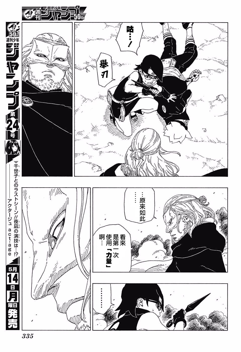 《博人传BORUTO》漫画最新章节第23话免费下拉式在线观看章节第【27】张图片