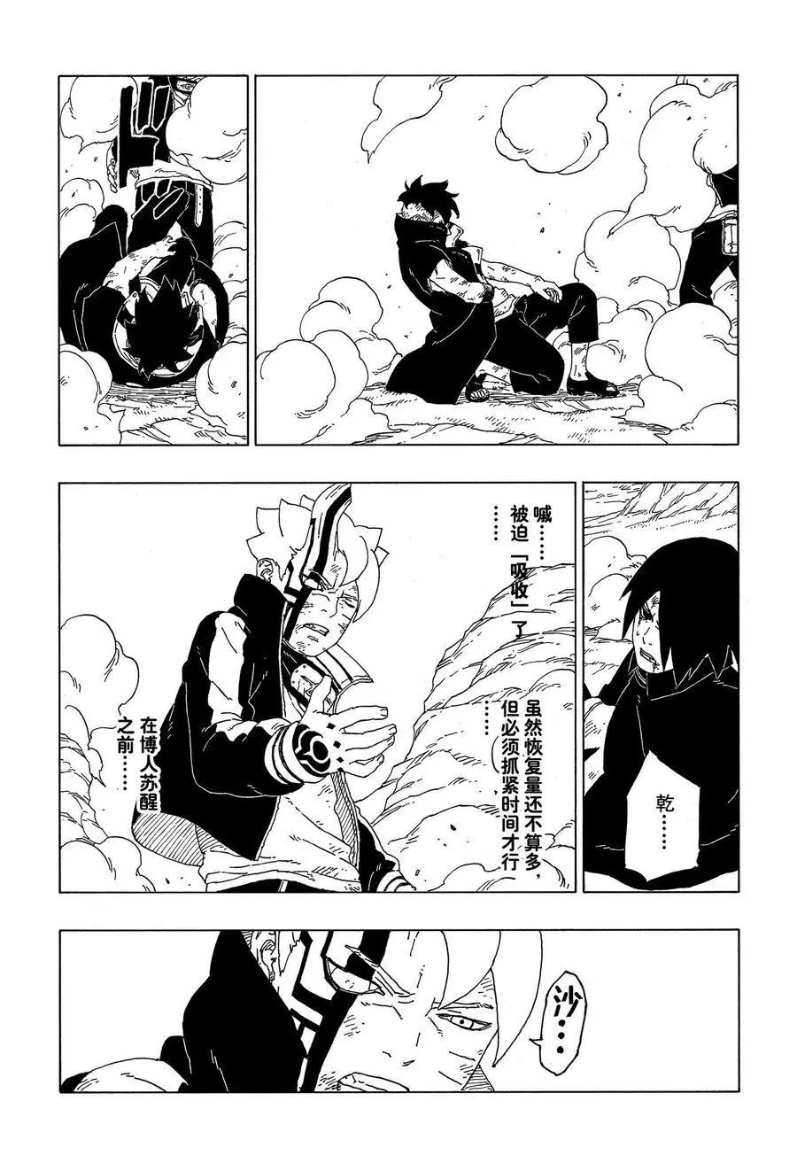 《博人传BORUTO》漫画最新章节第54话 试看版免费下拉式在线观看章节第【32】张图片