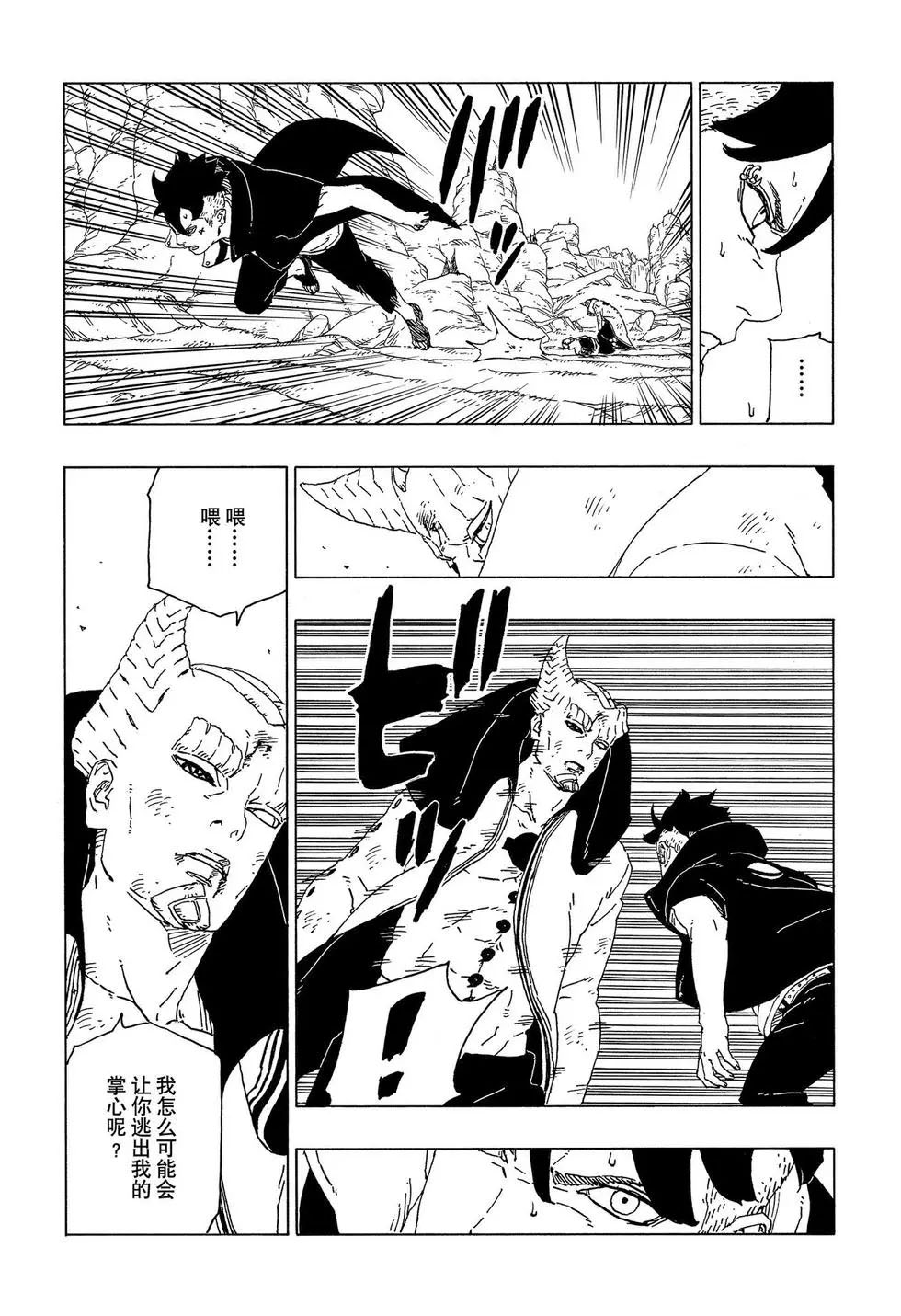 《博人传BORUTO》漫画最新章节第53话 试看版免费下拉式在线观看章节第【7】张图片