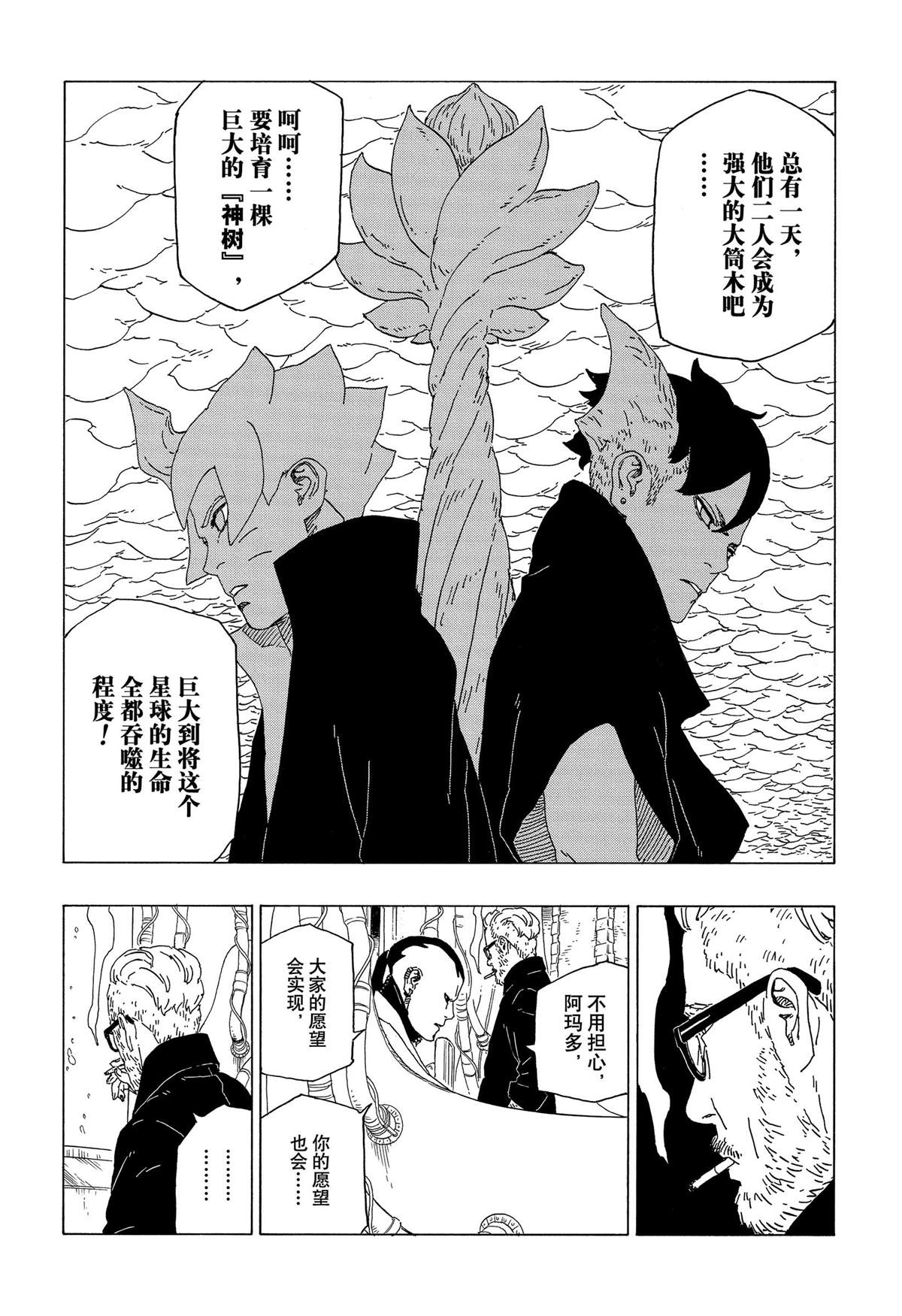 《博人传BORUTO》漫画最新章节第39话 试看版免费下拉式在线观看章节第【18】张图片