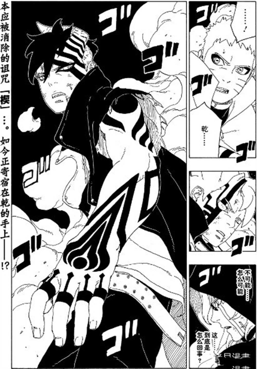 《博人传BORUTO》漫画最新章节第65话 试看版免费下拉式在线观看章节第【41】张图片