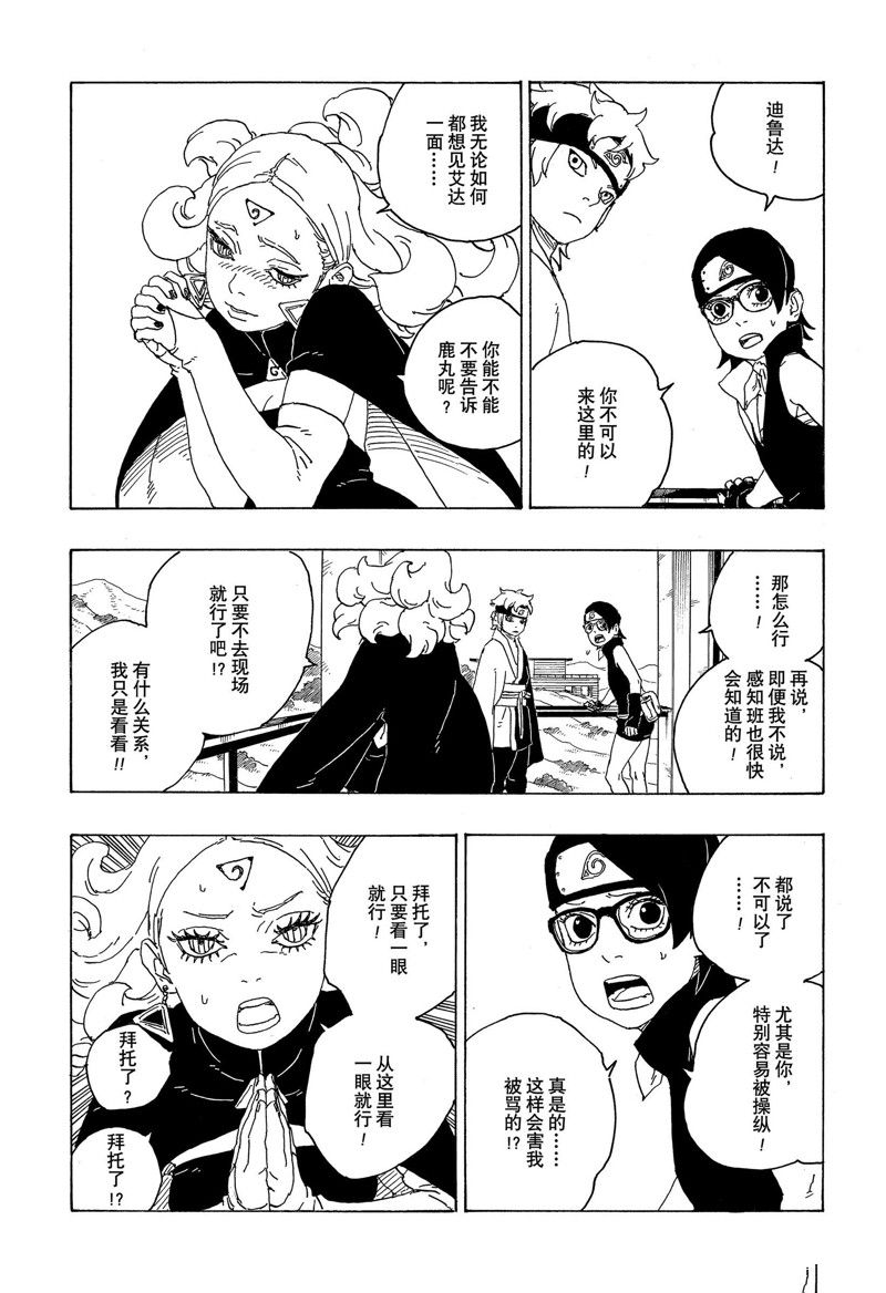 《博人传BORUTO》漫画最新章节第75话 试看版免费下拉式在线观看章节第【17】张图片