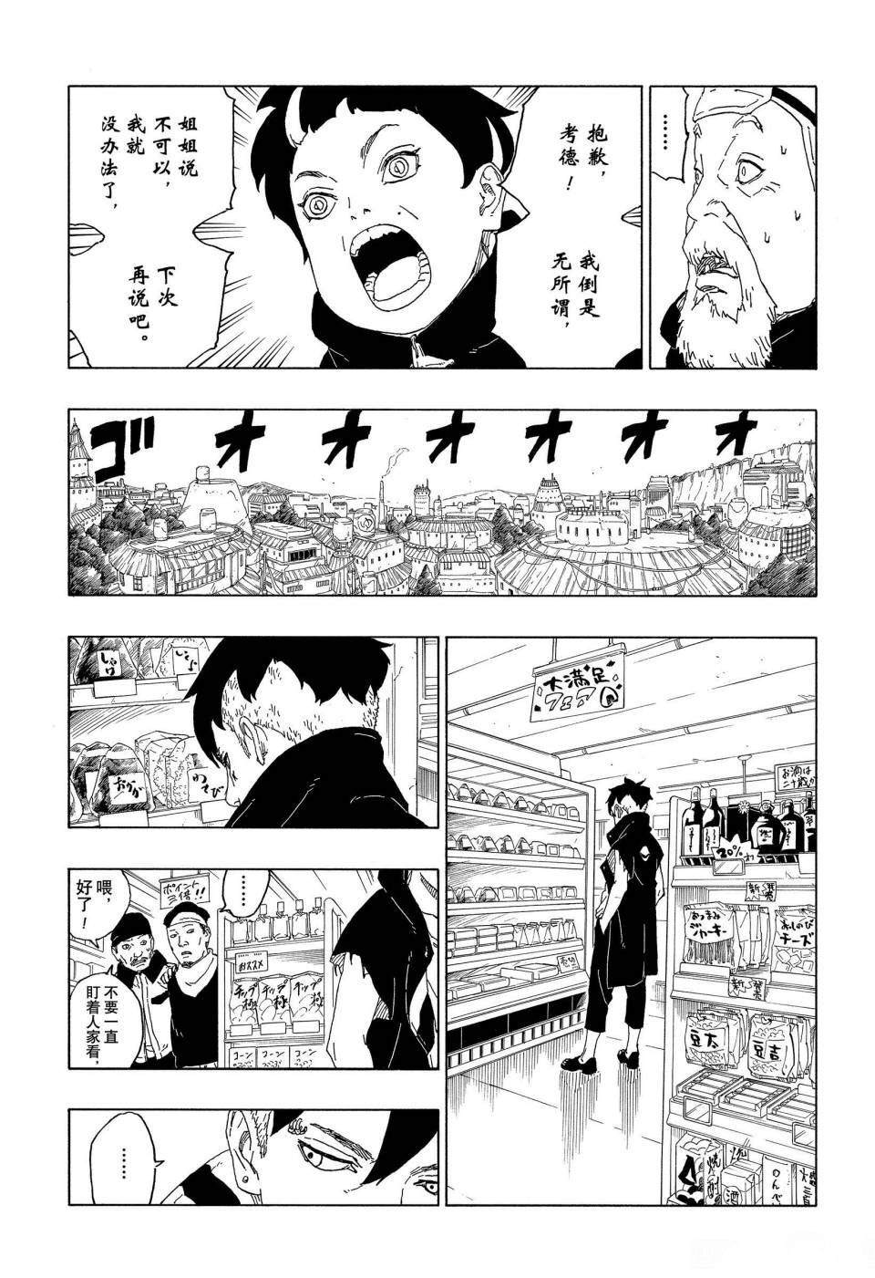 《博人传BORUTO》漫画最新章节第60话 试看版免费下拉式在线观看章节第【19】张图片