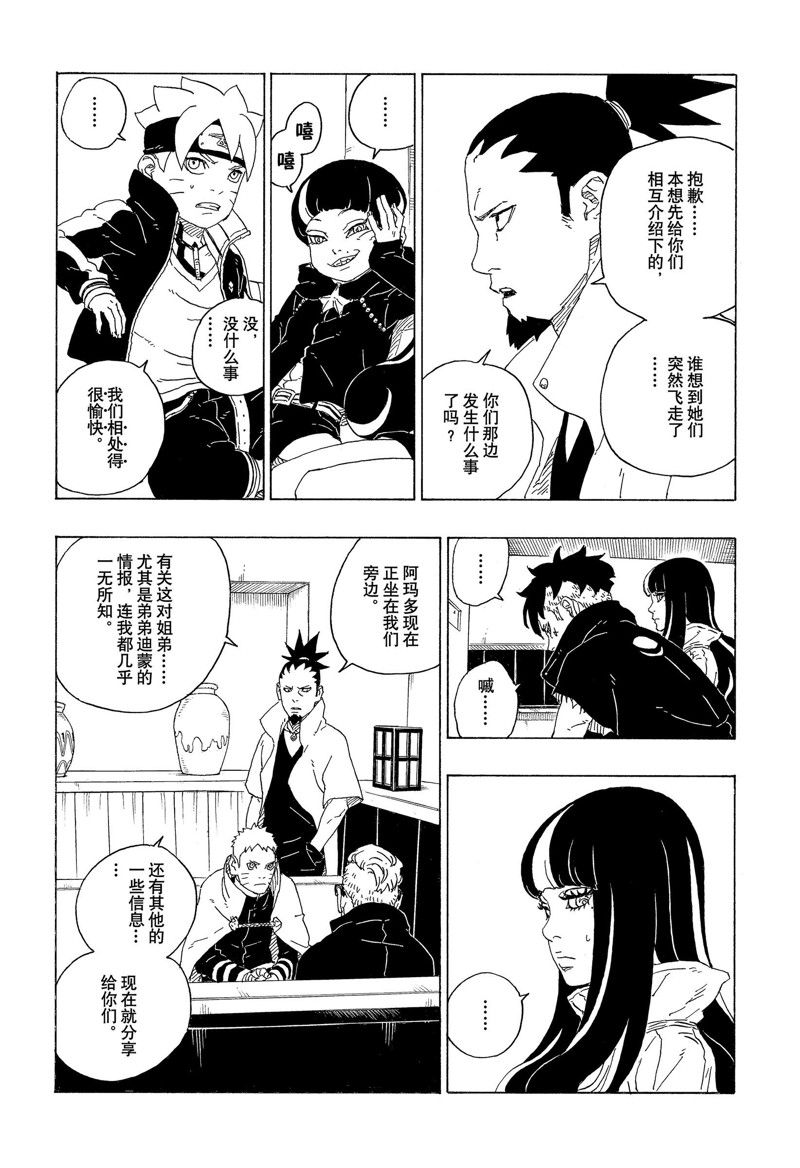 《博人传BORUTO》漫画最新章节第74话 试看版免费下拉式在线观看章节第【40】张图片