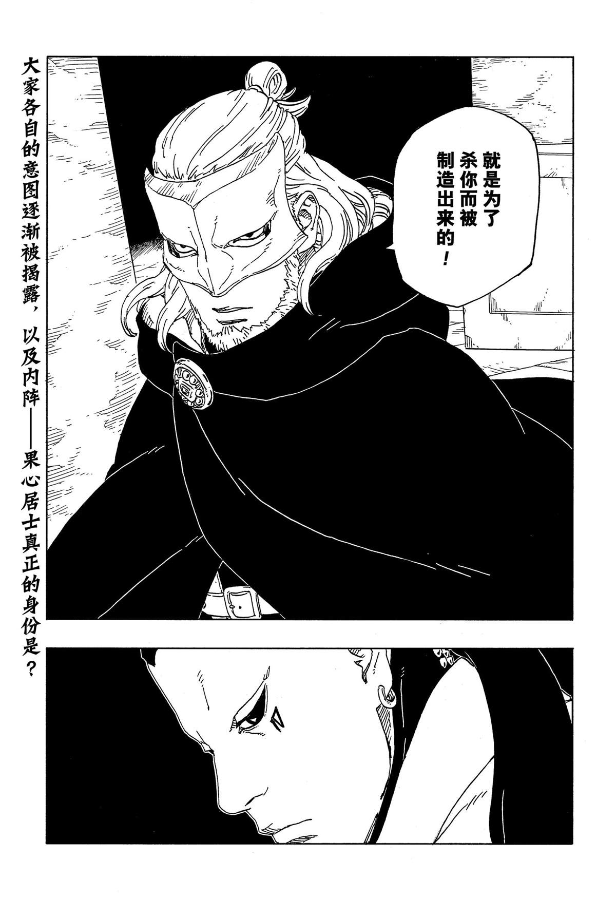 《博人传BORUTO》漫画最新章节第45话 试看版免费下拉式在线观看章节第【39】张图片