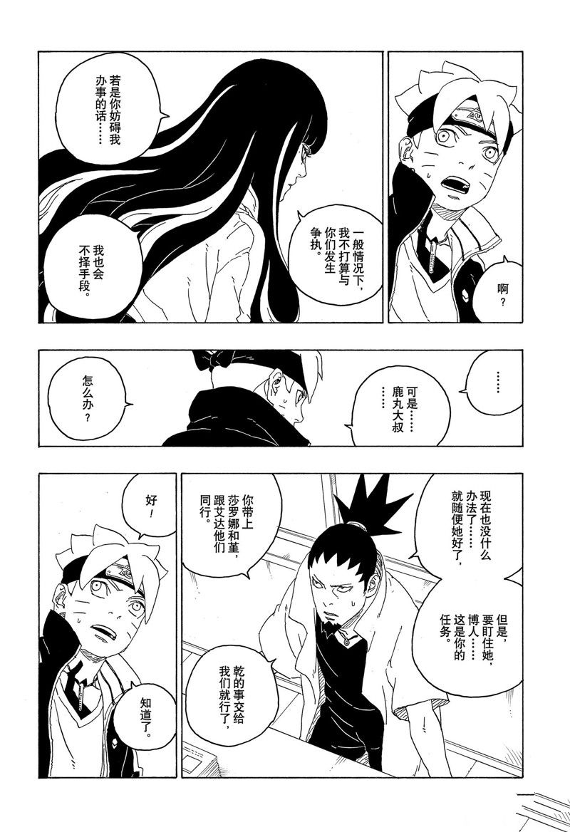 《博人传BORUTO》漫画最新章节第77话 试看版免费下拉式在线观看章节第【11】张图片