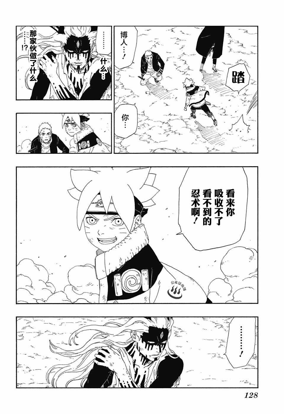 《博人传BORUTO》漫画最新章节第9话免费下拉式在线观看章节第【8】张图片