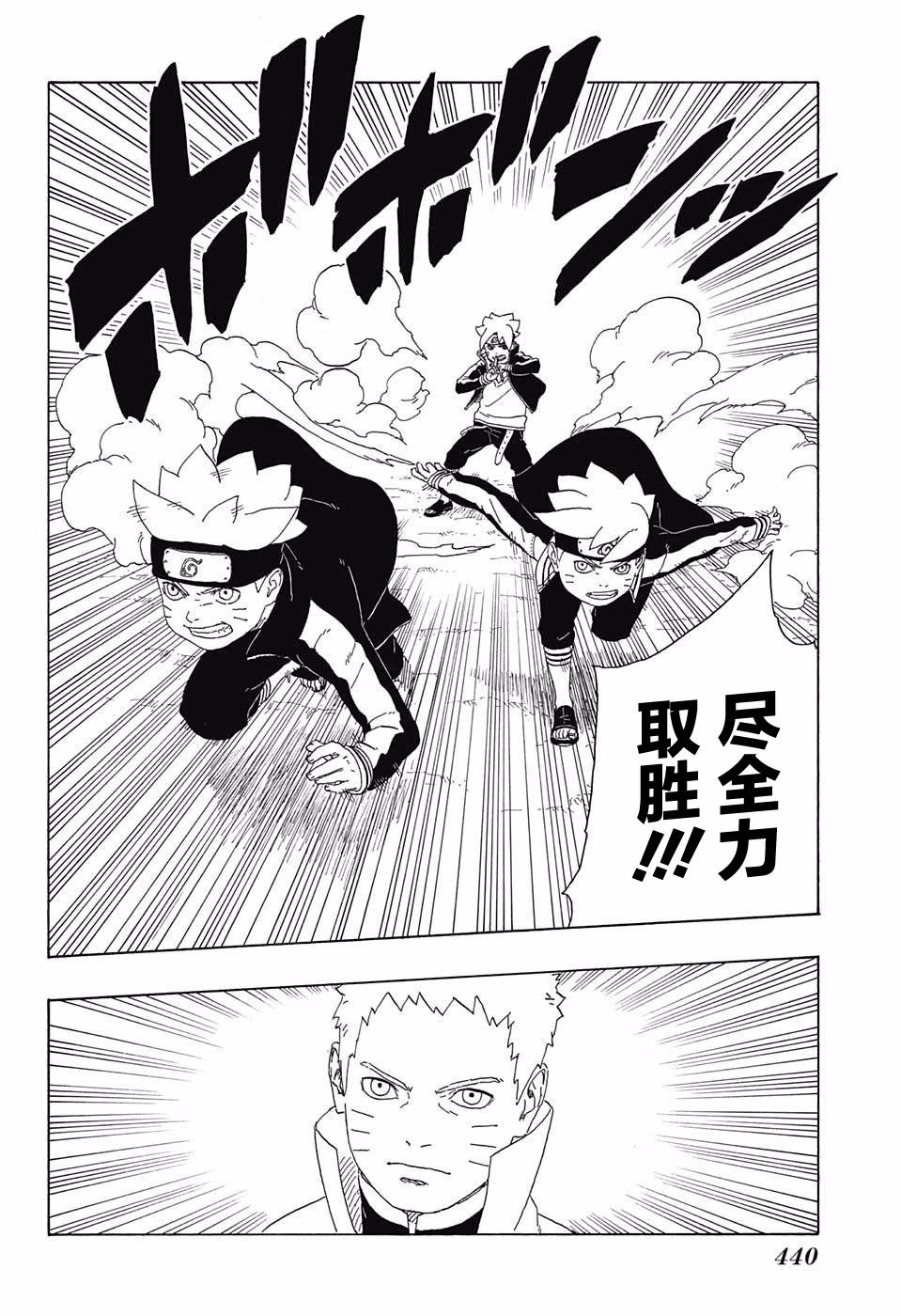 《博人传BORUTO》漫画最新章节第16话免费下拉式在线观看章节第【20】张图片