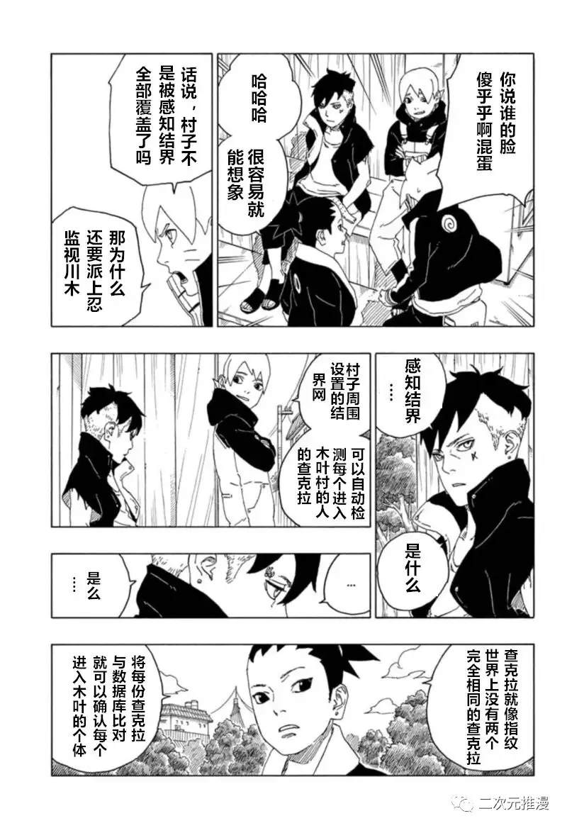 《博人传BORUTO》漫画最新章节第61话 试看版免费下拉式在线观看章节第【3】张图片