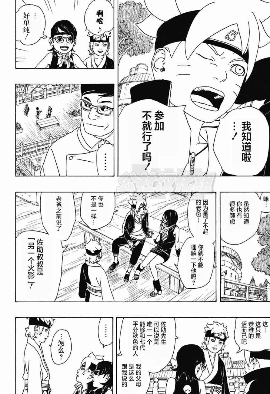 《博人传BORUTO》漫画最新章节第1话免费下拉式在线观看章节第【37】张图片