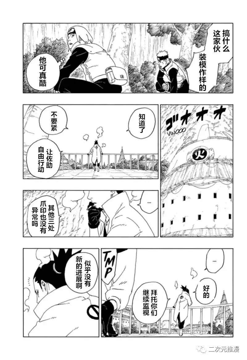 《博人传BORUTO》漫画最新章节第61话 试看版免费下拉式在线观看章节第【13】张图片