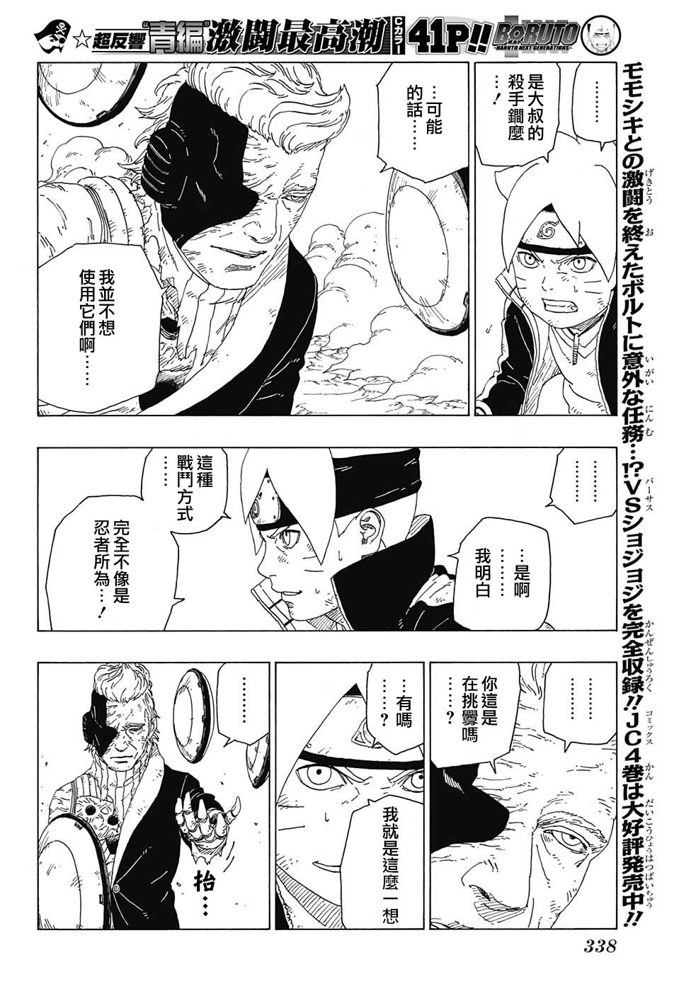 《博人传BORUTO》漫画最新章节第22话免费下拉式在线观看章节第【8】张图片