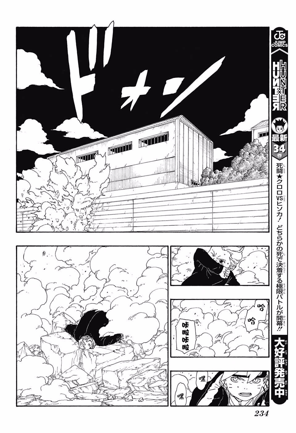 《博人传BORUTO》漫画最新章节第14话免费下拉式在线观看章节第【42】张图片