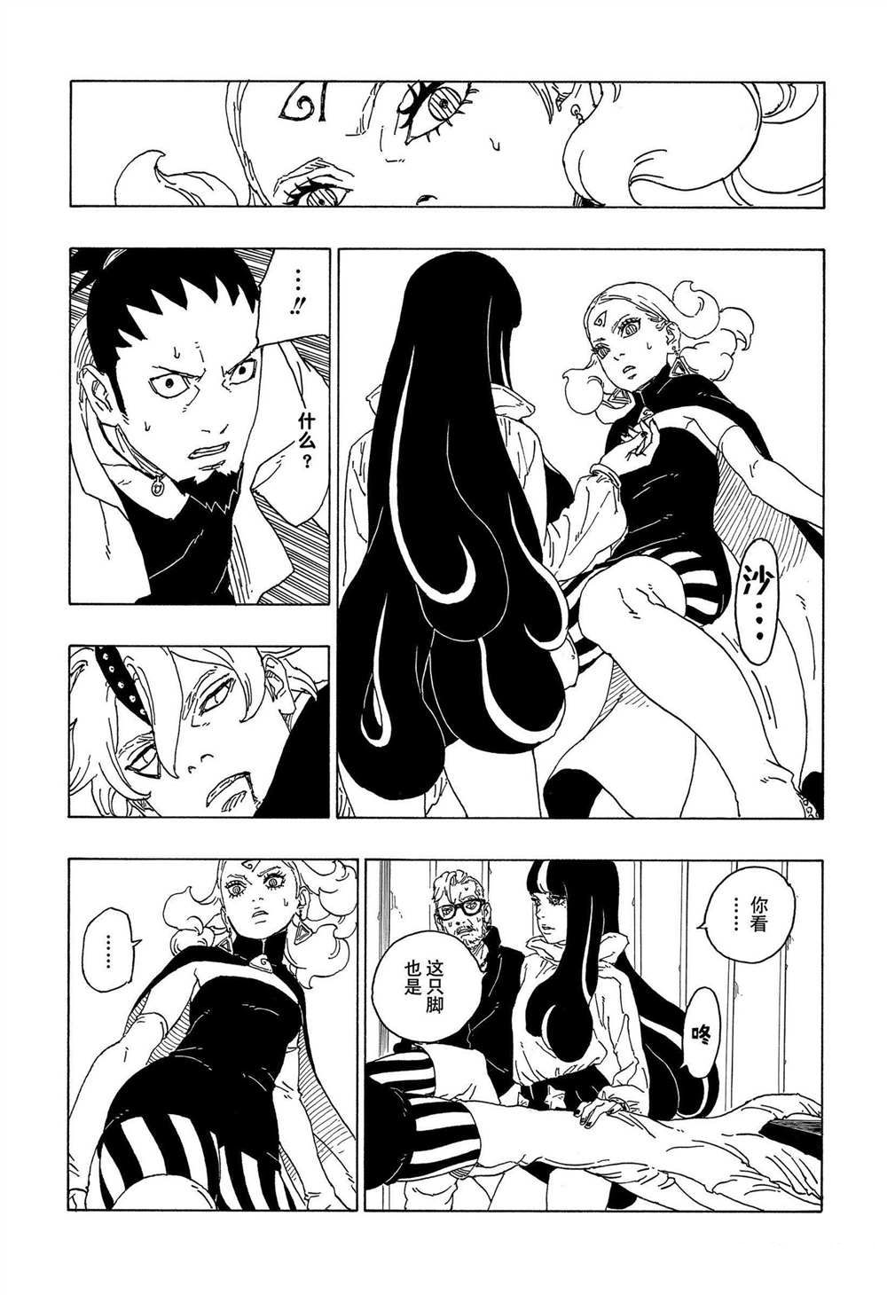 《博人传BORUTO》漫画最新章节第69话免费下拉式在线观看章节第【6】张图片