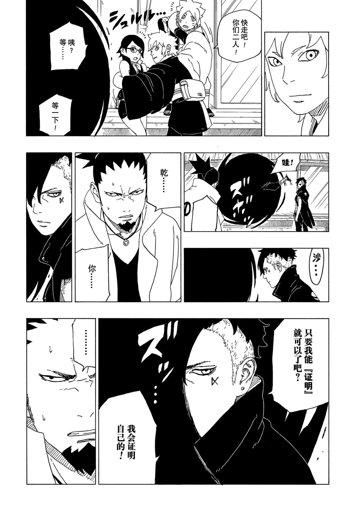 《博人传BORUTO》漫画最新章节第39话 试看版免费下拉式在线观看章节第【39】张图片