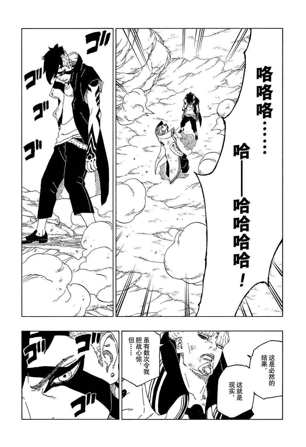 《博人传BORUTO》漫画最新章节第53话 试看版免费下拉式在线观看章节第【30】张图片