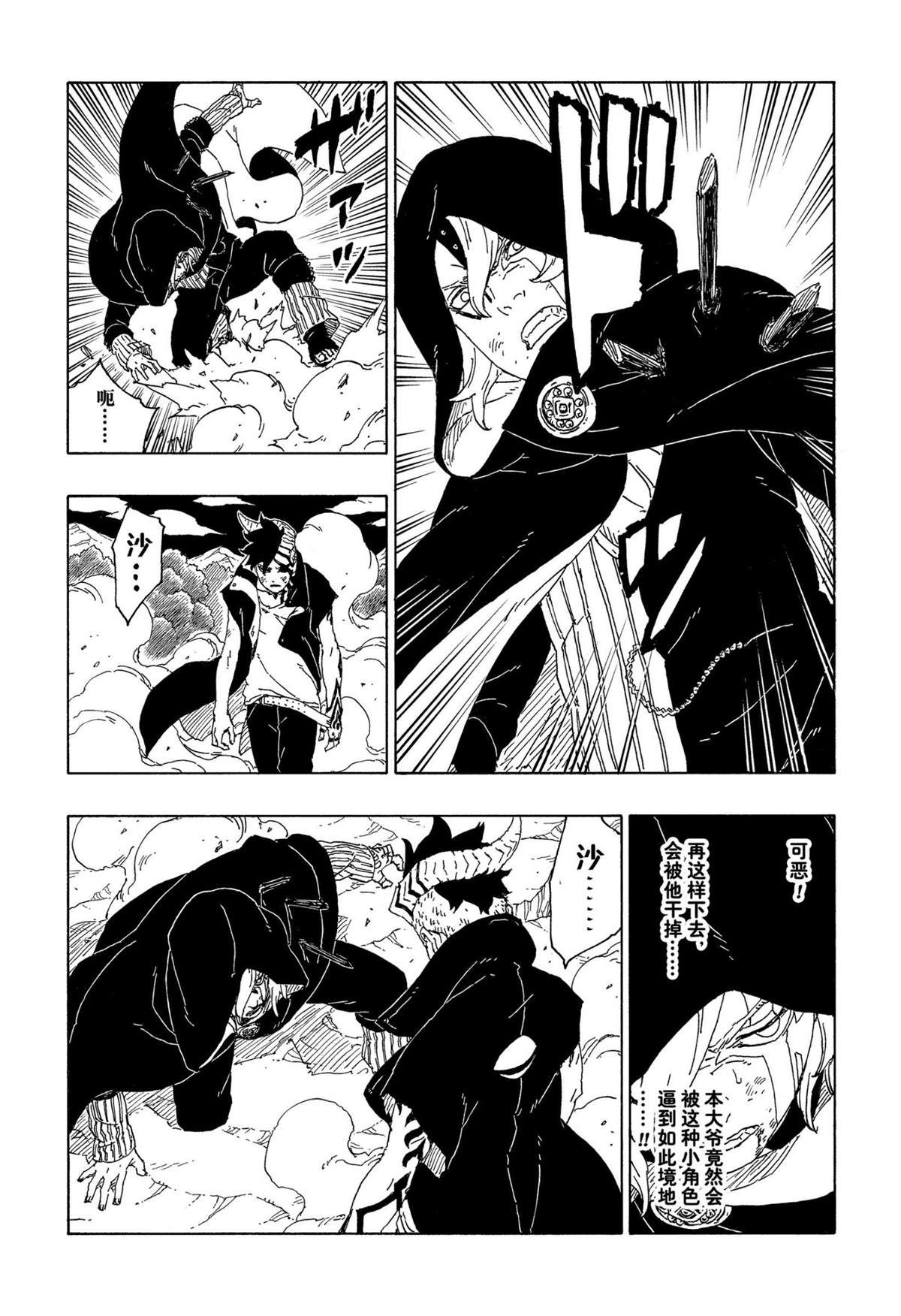 《博人传BORUTO》漫画最新章节第67话 试看版免费下拉式在线观看章节第【15】张图片