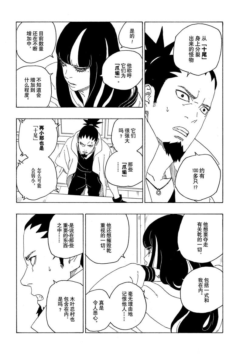 《博人传BORUTO》漫画最新章节第77话 试看版免费下拉式在线观看章节第【15】张图片