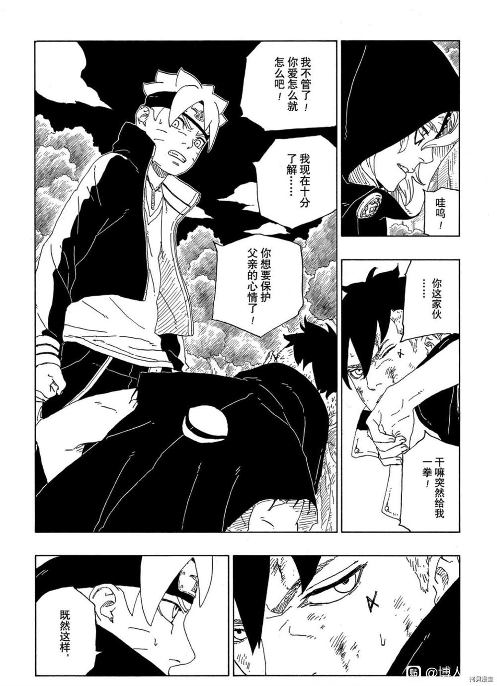 《博人传BORUTO》漫画最新章节第63话 试看版免费下拉式在线观看章节第【14】张图片