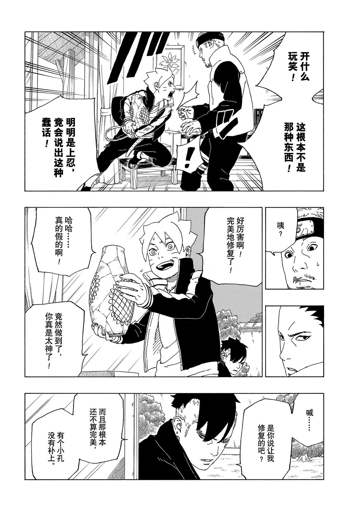 《博人传BORUTO》漫画最新章节第39话 试看版免费下拉式在线观看章节第【28】张图片