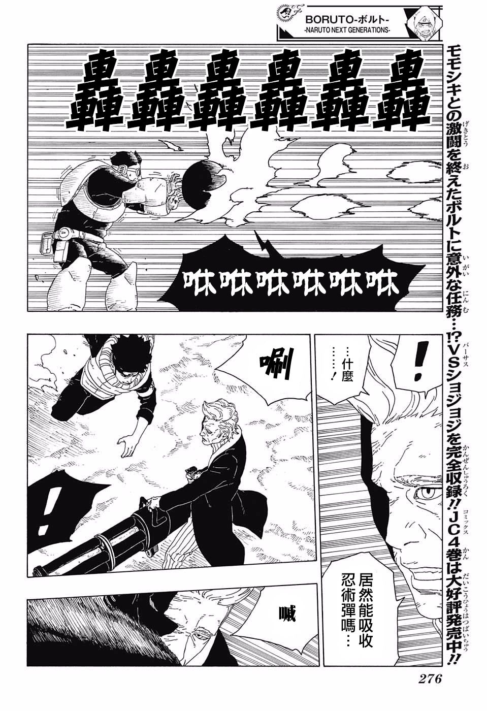 《博人传BORUTO》漫画最新章节第20话免费下拉式在线观看章节第【6】张图片