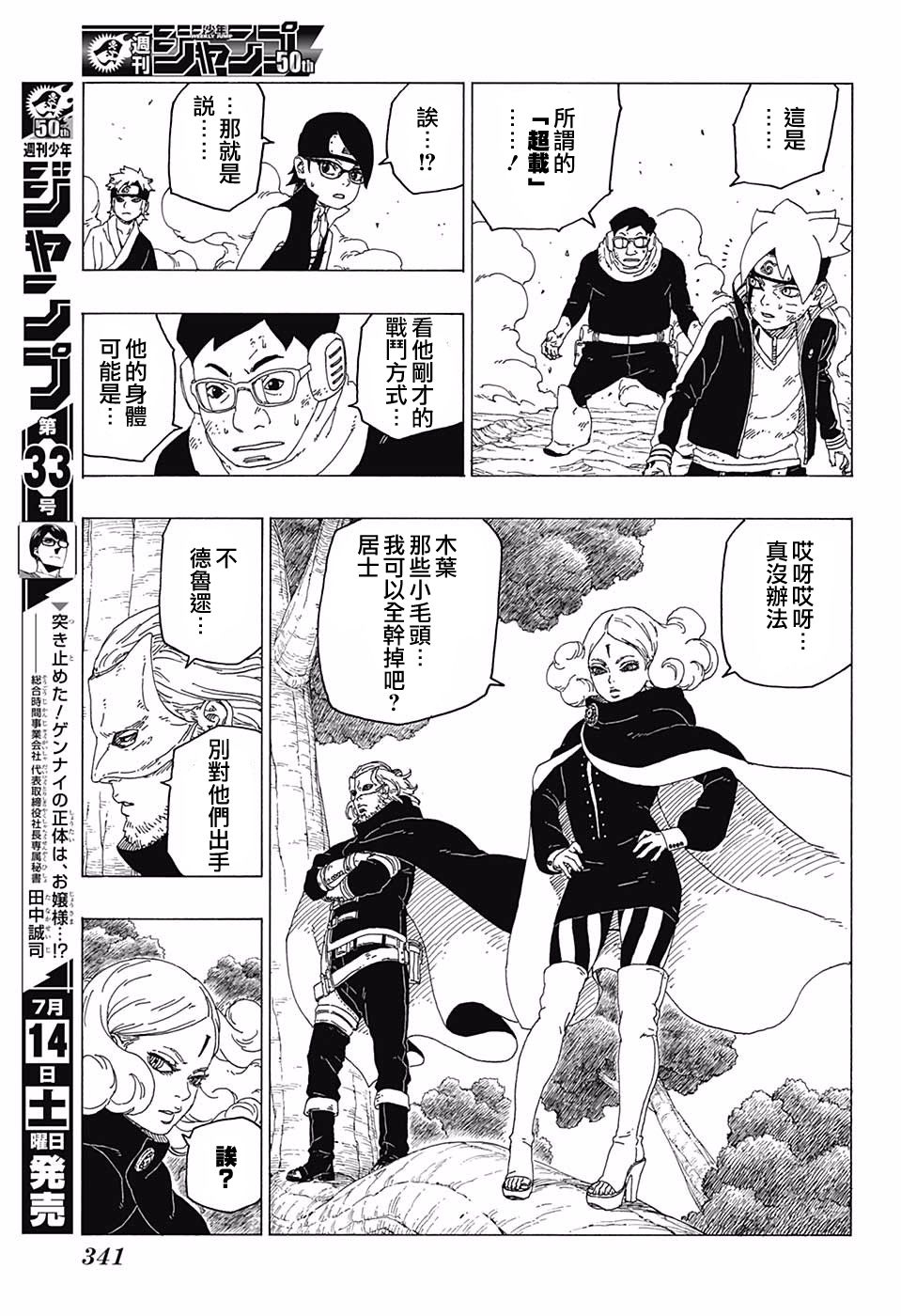 《博人传BORUTO》漫画最新章节第25话免费下拉式在线观看章节第【33】张图片