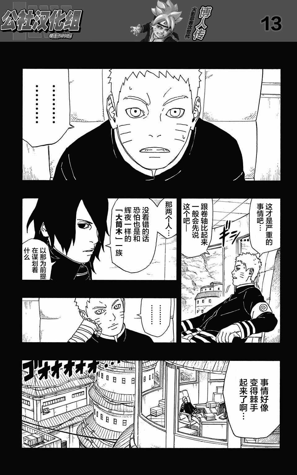 《博人传BORUTO》漫画最新章节第2话免费下拉式在线观看章节第【13】张图片