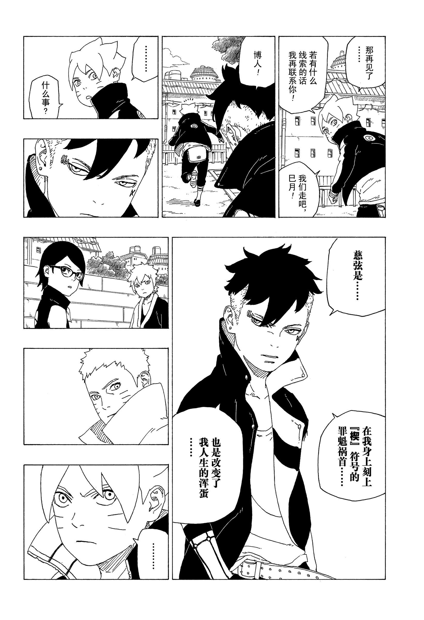 《博人传BORUTO》漫画最新章节第35话 试看版免费下拉式在线观看章节第【28】张图片