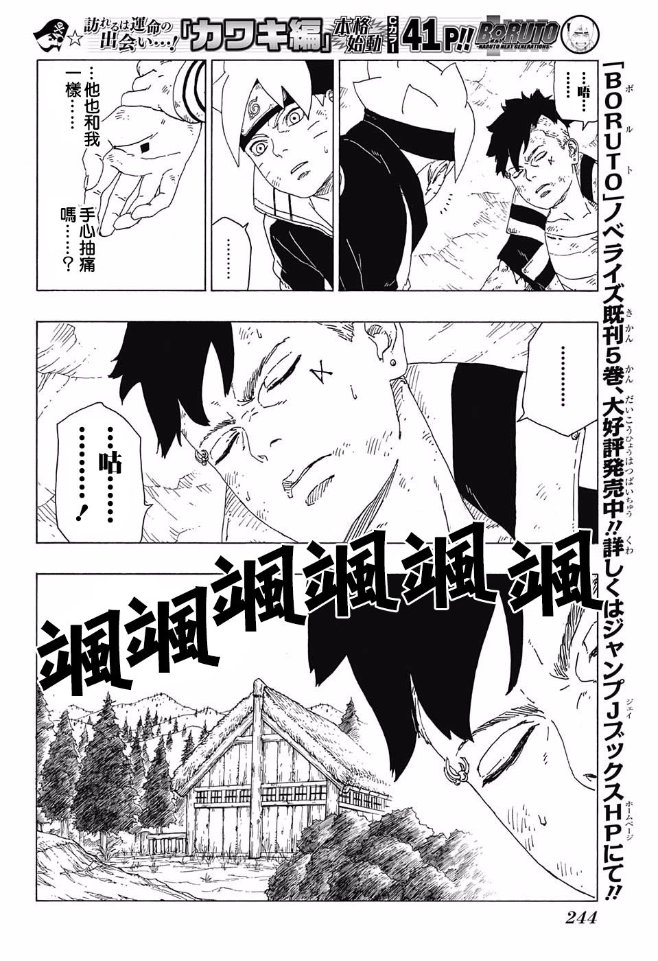 《博人传BORUTO》漫画最新章节第24话免费下拉式在线观看章节第【12】张图片