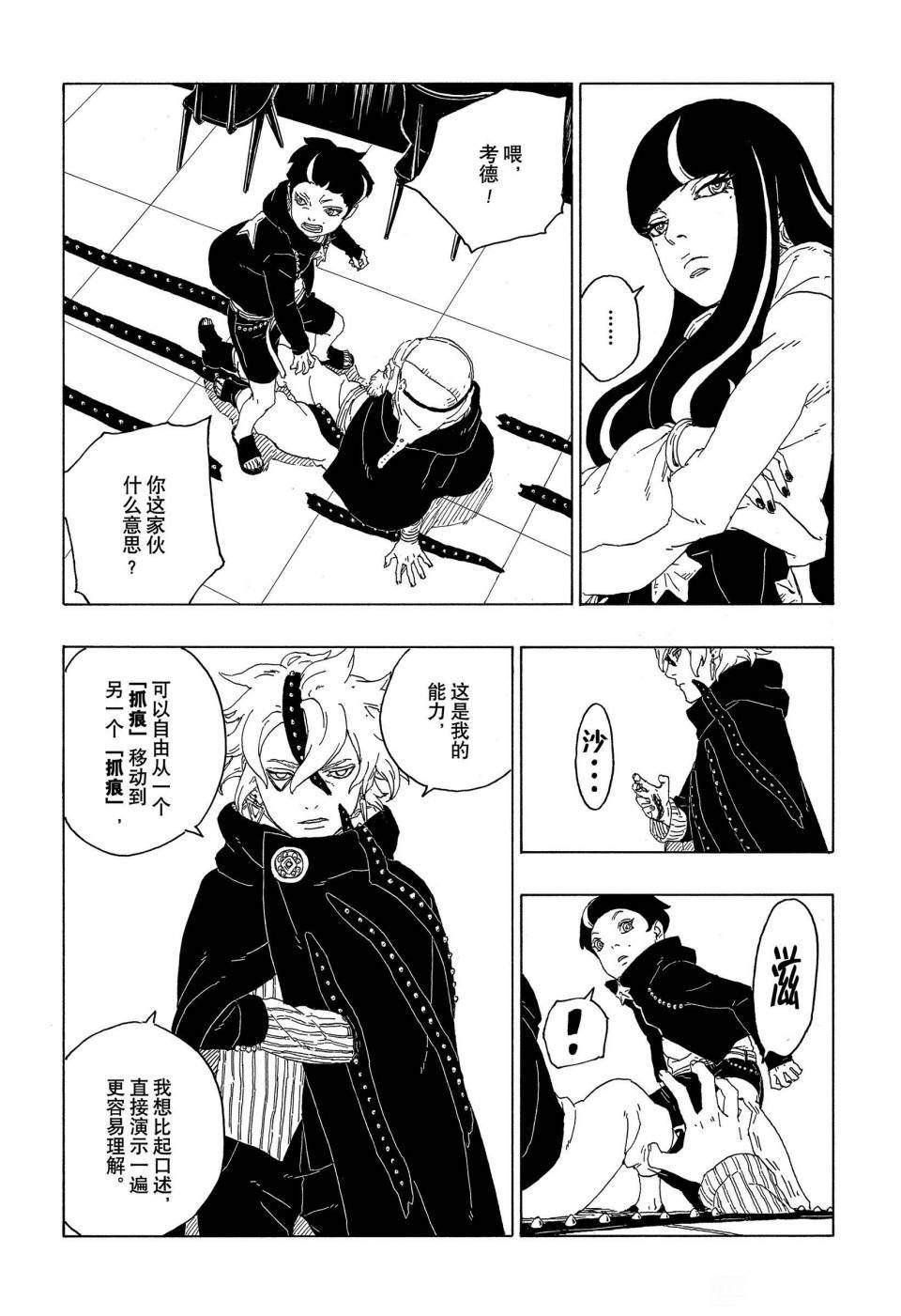 《博人传BORUTO》漫画最新章节第60话 试看版免费下拉式在线观看章节第【14】张图片