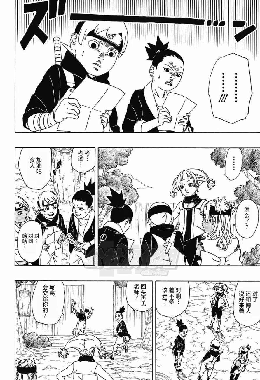 《博人传BORUTO》漫画最新章节第1话免费下拉式在线观看章节第【31】张图片