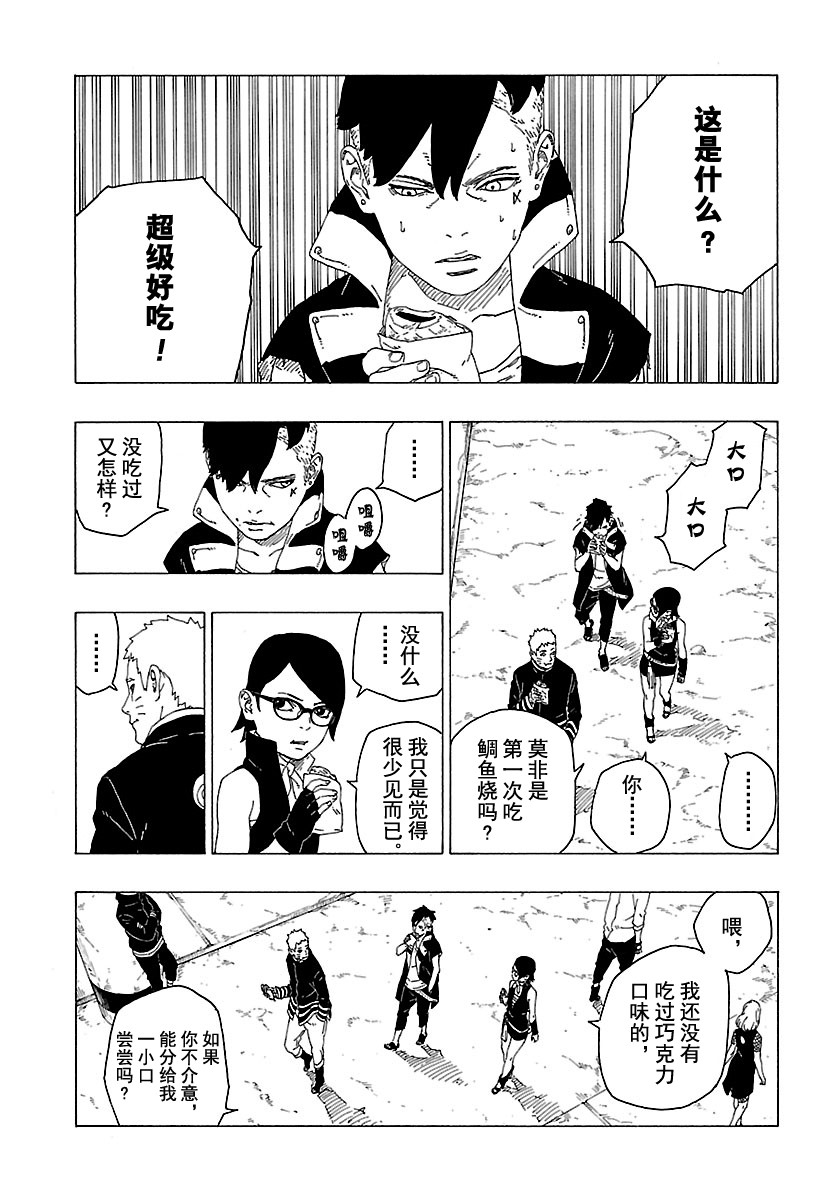 《博人传BORUTO》漫画最新章节第28话 试看版免费下拉式在线观看章节第【7】张图片