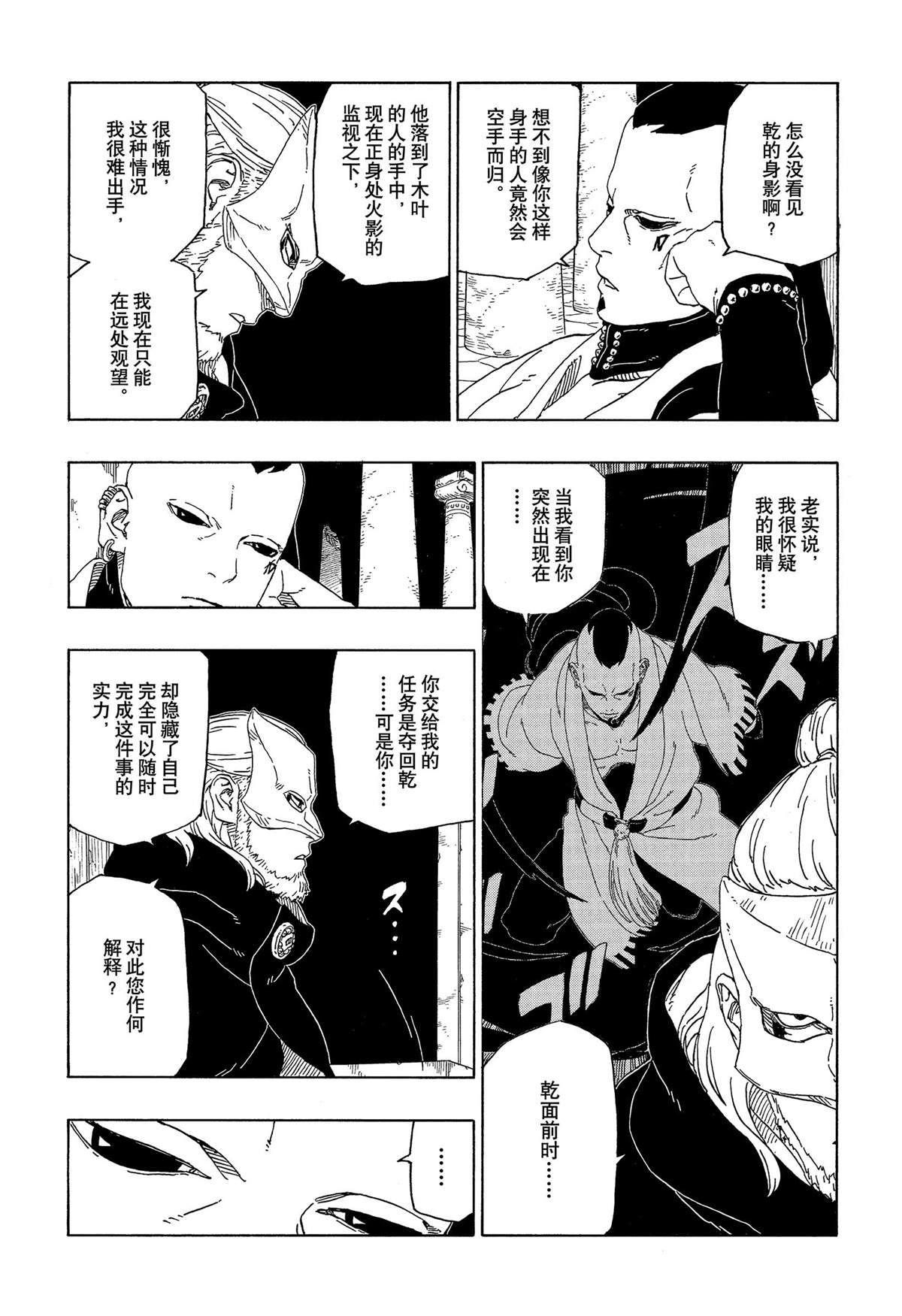 《博人传BORUTO》漫画最新章节第45话 试看版免费下拉式在线观看章节第【17】张图片