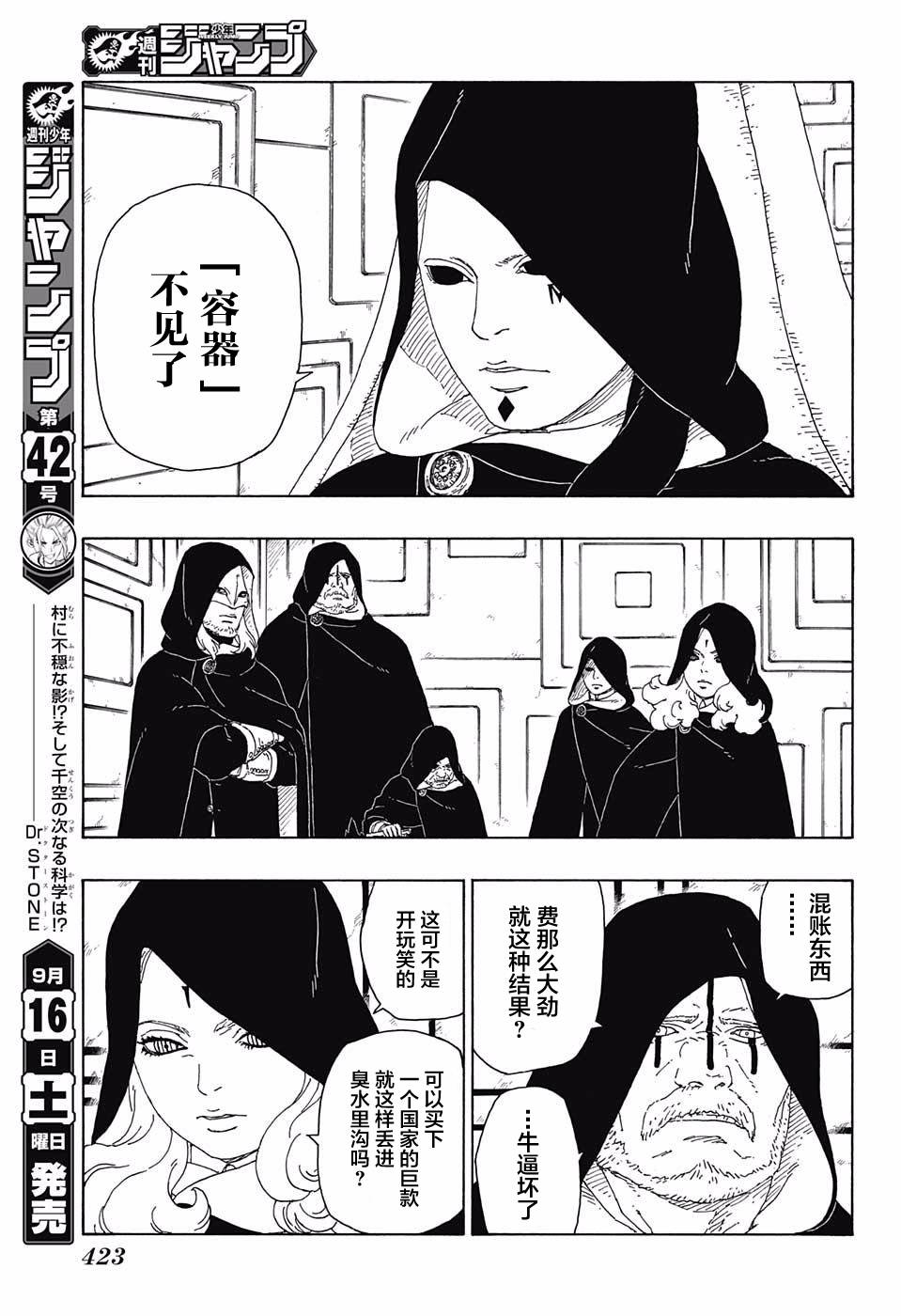 《博人传BORUTO》漫画最新章节第16话免费下拉式在线观看章节第【3】张图片