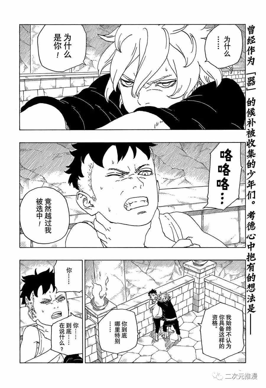 《博人传BORUTO》漫画最新章节第59话 试看版免费下拉式在线观看章节第【2】张图片