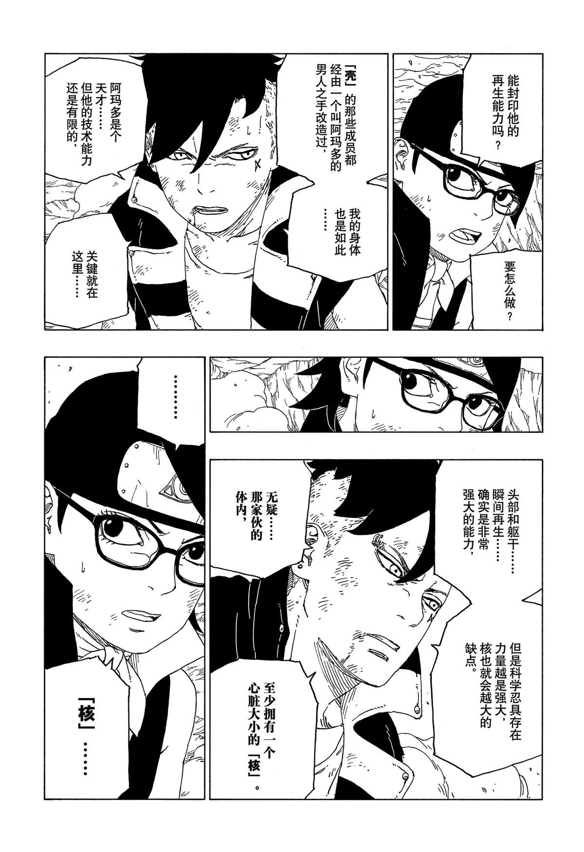 《博人传BORUTO》漫画最新章节第42话 试看版免费下拉式在线观看章节第【24】张图片