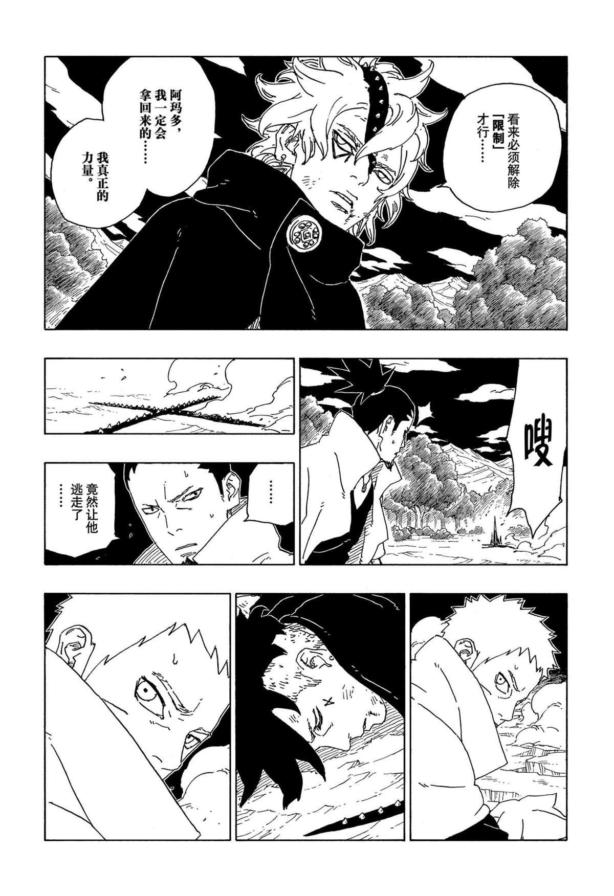 《博人传BORUTO》漫画最新章节第67话 试看版免费下拉式在线观看章节第【23】张图片