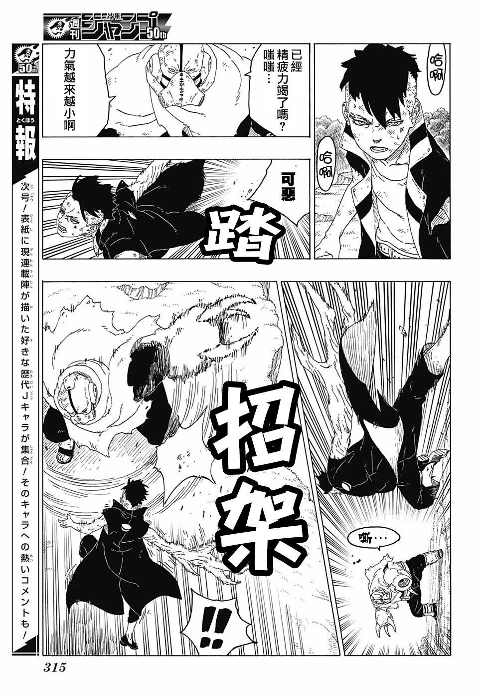 《博人传BORUTO》漫画最新章节第25话免费下拉式在线观看章节第【7】张图片