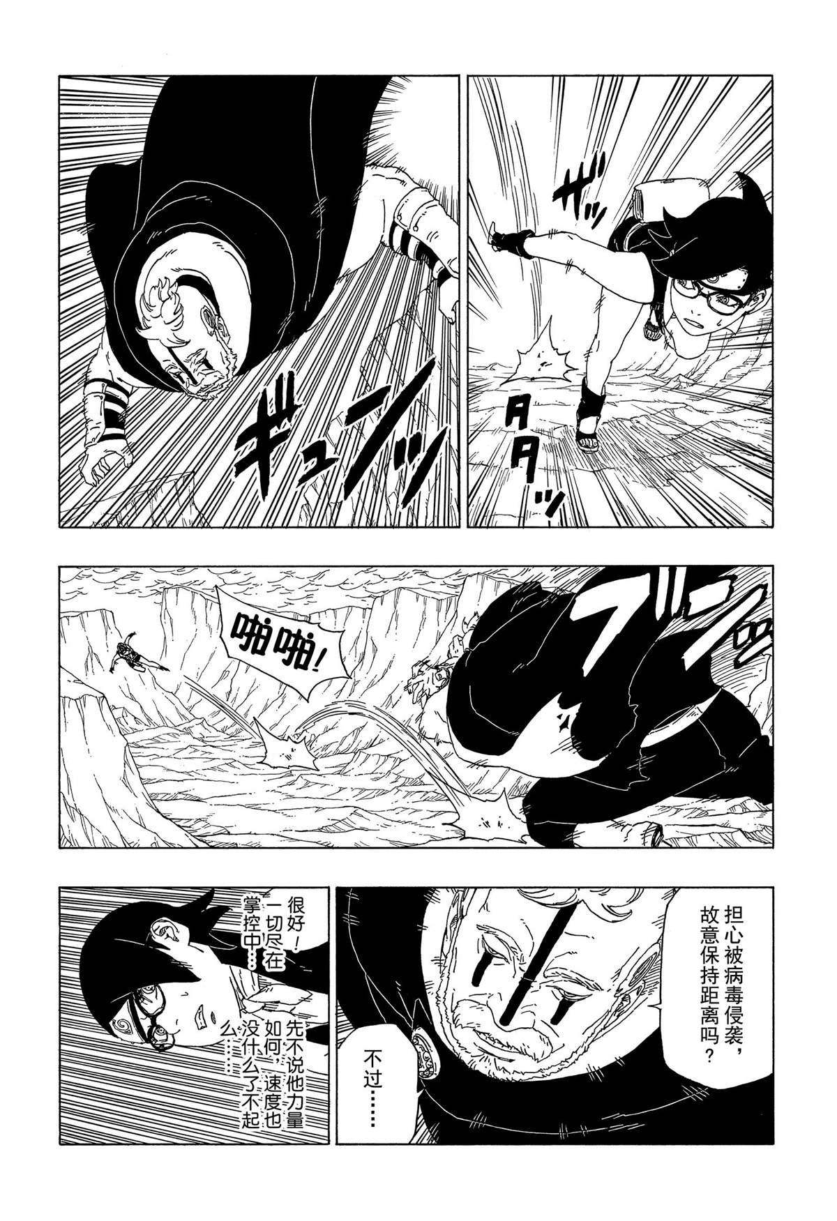 《博人传BORUTO》漫画最新章节第41话 试看版免费下拉式在线观看章节第【16】张图片