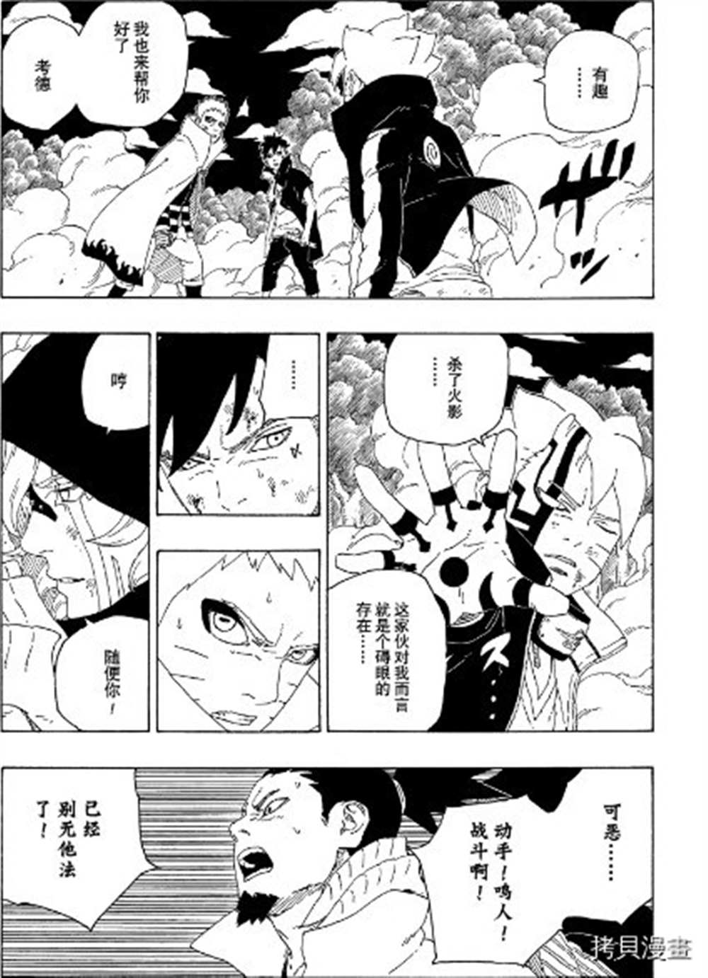 《博人传BORUTO》漫画最新章节第65话 试看版免费下拉式在线观看章节第【32】张图片