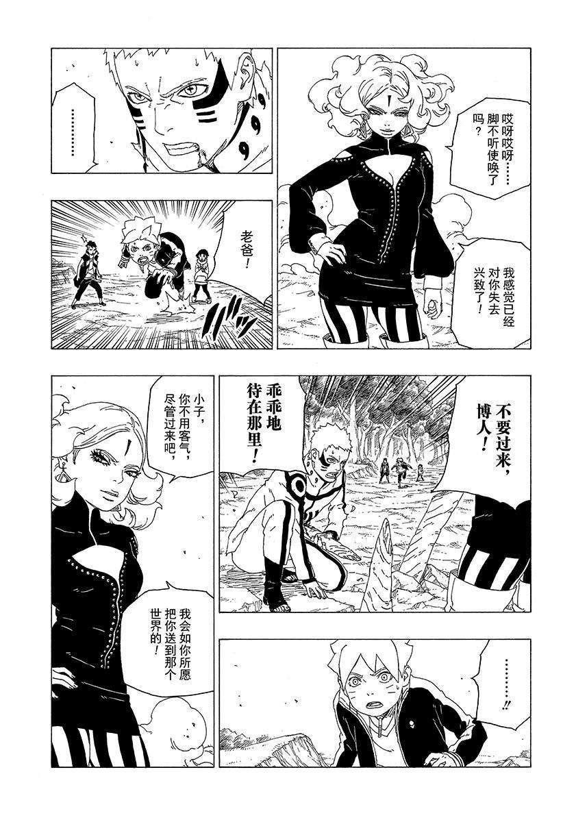 《博人传BORUTO》漫画最新章节第31话 试看版免费下拉式在线观看章节第【21】张图片