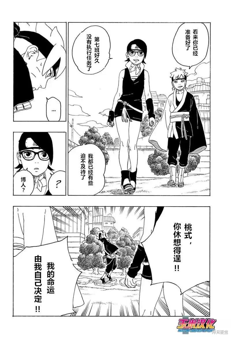 《博人传BORUTO》漫画最新章节第72话免费下拉式在线观看章节第【22】张图片