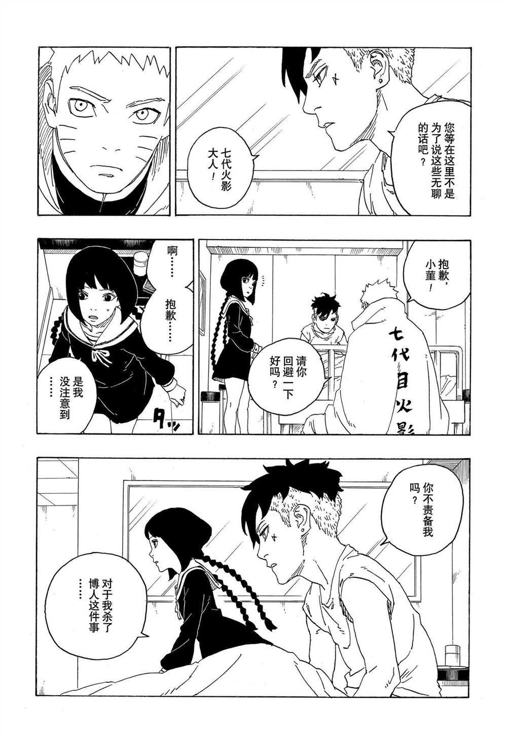 《博人传BORUTO》漫画最新章节第69话免费下拉式在线观看章节第【20】张图片