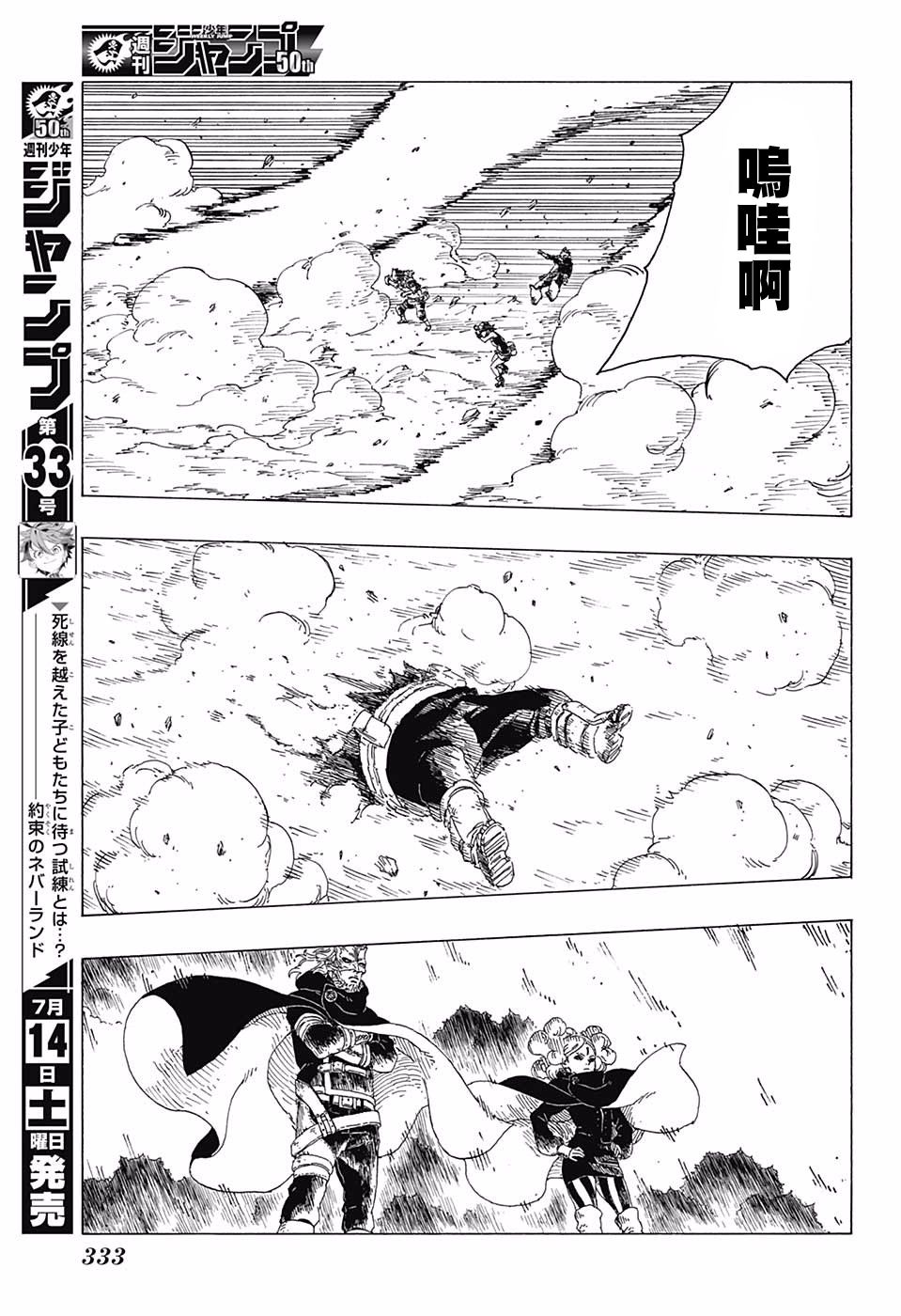 《博人传BORUTO》漫画最新章节第25话免费下拉式在线观看章节第【25】张图片