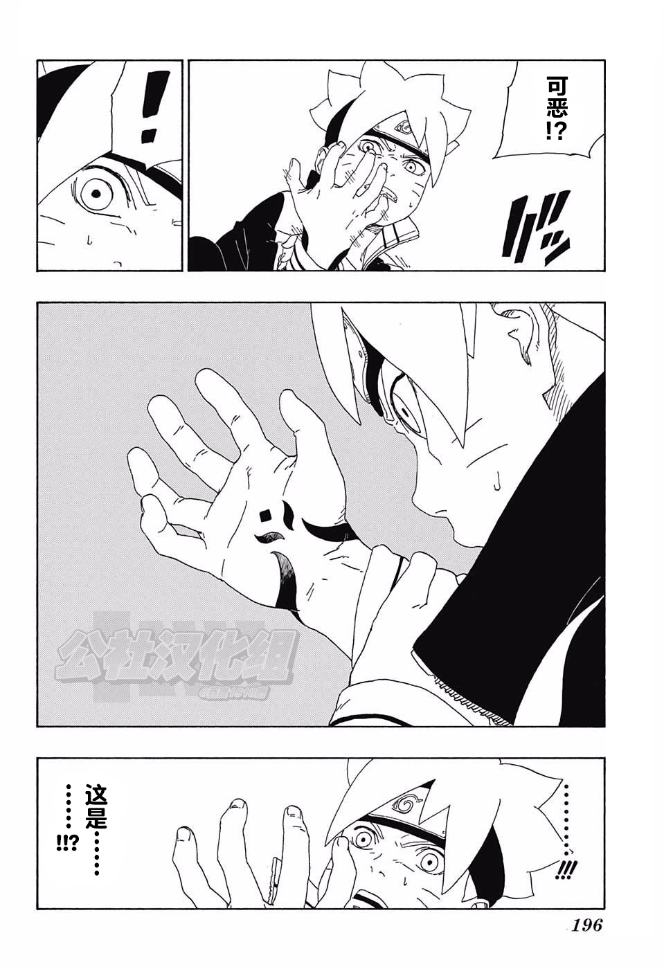 《博人传BORUTO》漫画最新章节第15话免费下拉式在线观看章节第【6】张图片