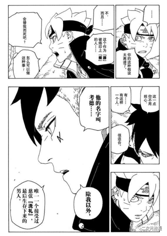 《博人传BORUTO》漫画最新章节第56话 试看版免费下拉式在线观看章节第【15】张图片